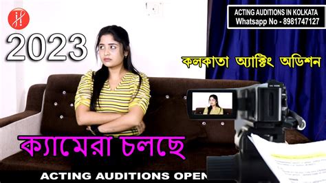 কলকত অযকট অডশন Kolkata Acting Audition in 2023 Jasmine