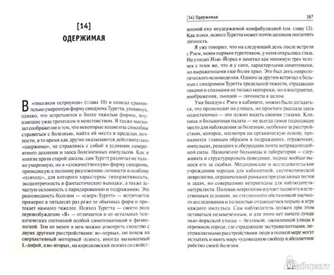 Человек, который принял жену за шляпу и другие истории из врачебной ...