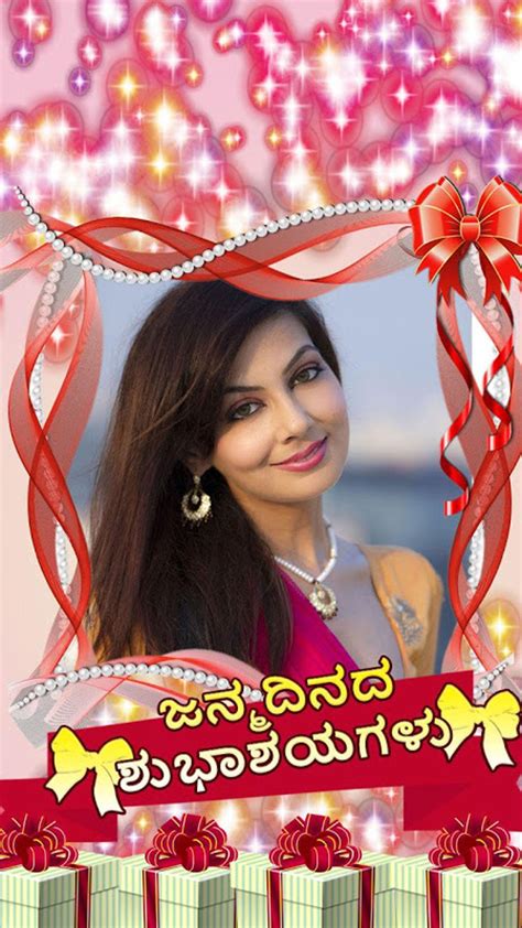 ಹುಟ್ಟುಹಬ್ಬದ ಶುಭಾಶಯಗಳು Birthday Wishes In Kannada Apk Android ダウンロード