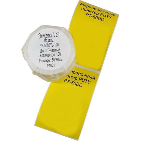 Этикетки Vell для Puty PT-50DC (50 мм х 80 мм, жёлтые, 100 шт) 535162 ...