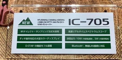 Icom Ic 705 New Product