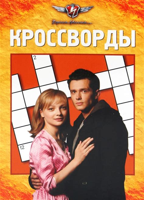 Книга: "Сборник кроссвордов "Черная молния" (№1001)" - Татьяна Пименова ...