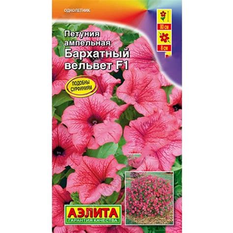 Петуния Бархатный вельвет F1 Семена Петунии 125руб.
