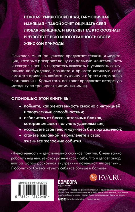 Пробуждение чувственности. Как раскрыть свою сексуальность и научиться ...