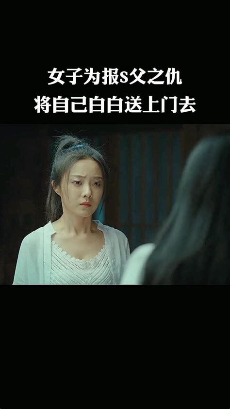 女子为报杀父之仇，将自己白白送上门去高清1080p在线观看平台腾讯视频