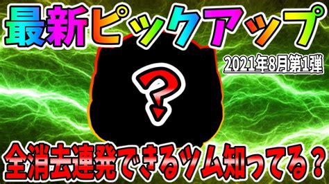 【ツムツム】全消去連発できるツム知ってる？最新ピックアップツムでコイン稼ぎ Youtube