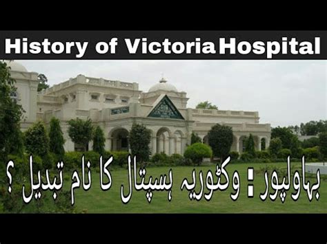 Victoria Hospital Bahawalpur New Name History Of Victoria Hospital