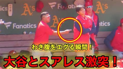 試合中に大谷とスアレスが激突！スアレス脅威のエグり！w【現地映像】 大谷翔平動画まとめ