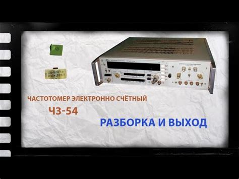 Частотомер Ч3-54. Отличный прибор с большим содержанием драгметаллов ...