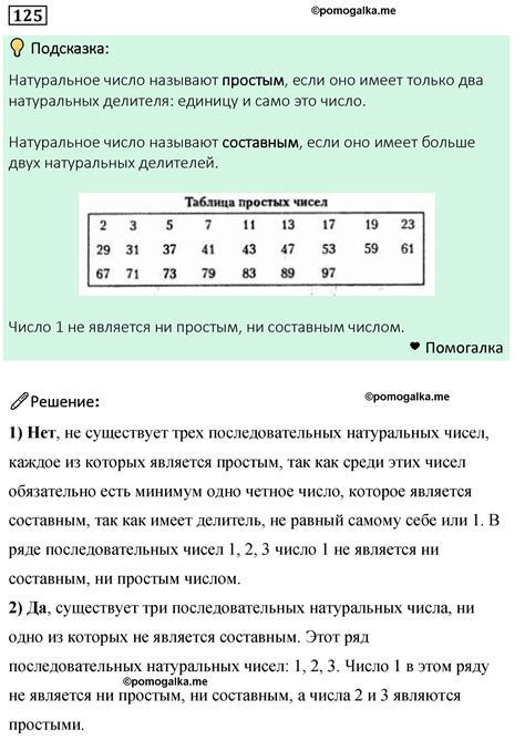 Номер 125 - ГДЗ по математике 6 класс Мерзляк, Полонский решебник с ...