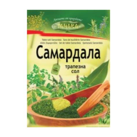 Samardala - Bulgarian Spices