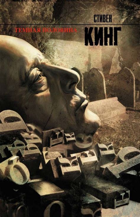 Стивен Кинг «Тёмная половина» Stephen King, Library, Film, Taurus ...