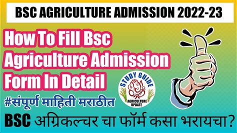 Bsc Agriculture How To Fill Bsc Agriculture Admission Form How To