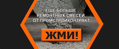 Сухие безусадочные смеси EMACO для ремонта бетонных конструкций ...
