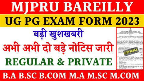 Mjpru Exam Form Last Date Extend 2023 Private Exam Form Last Date