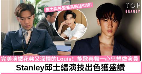 大叔的愛｜不可忽視的鏡仔stanley邱士縉初出道飽受負評用實力洗底