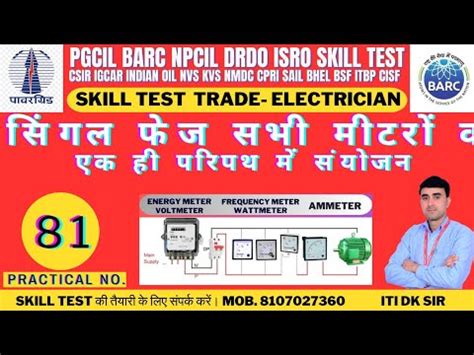 Barc Skill Test Trade Electrician Electronics All Single Phase