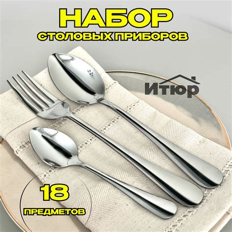 Набор столовых приборов "Без рисунка", 18 предметов - купить с ...