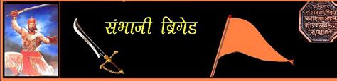 Sambhaji Brigade