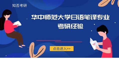 华中师范大学日语笔译专业2023年考研复习必看 知乎