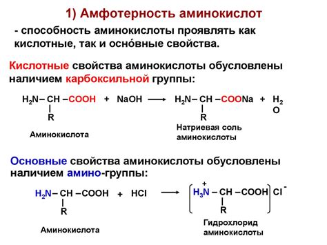 Химия аминокислот, пептидов и белков - презентация онлайн