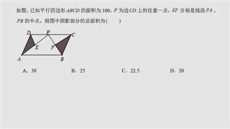 平行四边形性质 初二数学基础题，阴影面积的求法，中点的性质教育学校教育好看视频