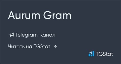 Telegram-канал "Aurum Gram" — @augram — TGStat