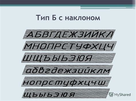 Презентация на тему: "Чертежный шрифт Учитель черчения ГОУ СОШ 639 ...