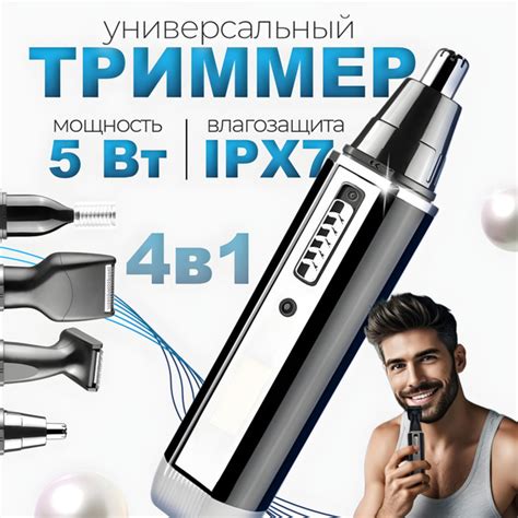 Триммер для носа 4в1 / King / Беспроводной триммер для носа и ушей ...