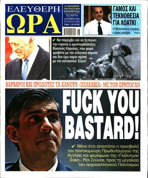Ελεύθερη Ώρα Fuck You Bastard ΚΟΙΝΩΝΙΚΟΣ ΕΘΝΙΚΙΣΜΟΣ