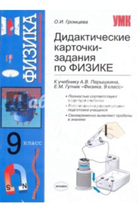 Учебник По Физике 9 Класс Перышкин Гутник Онлайн - emeraldofis