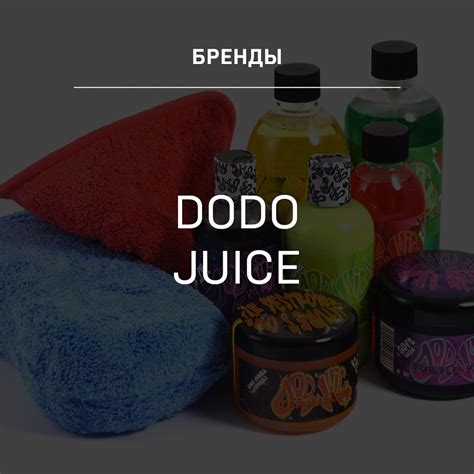 DoDo Juice — Детейлинг-маркет DTLshop.ru на DRIVE2