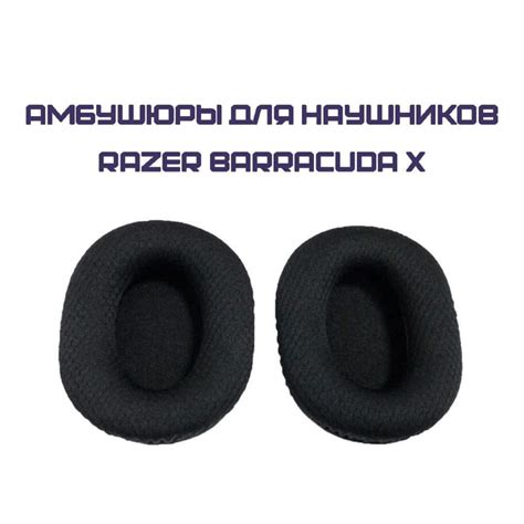 Тканевые игровые Амбушюры для наушников Razer Barracuda X - купить с ...