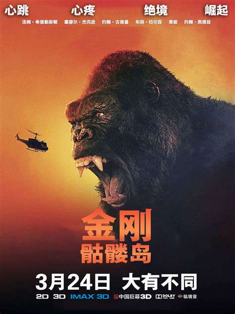 Постеры: Конг: Остров черепа / Постер фильма «Конг: Остров черепа ...