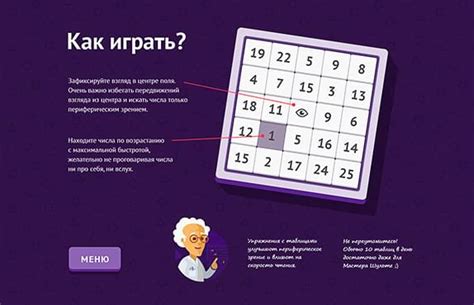 Таблица шульте упражнения тренажер для детей 7 8 лет