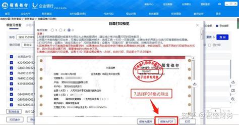 招商银行对公账户电子回单 对账单下载导出操作指引： 知乎