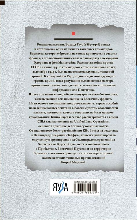 Танковые сражения на Восточном фронте Раус Э. - купить книгу с ...