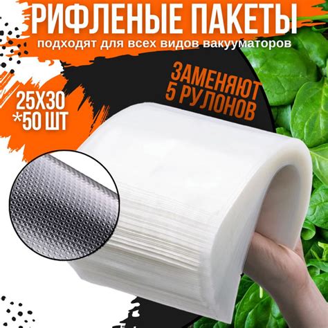Пакеты для вакууматора - купить с доставкой по выгодным ценам в ...