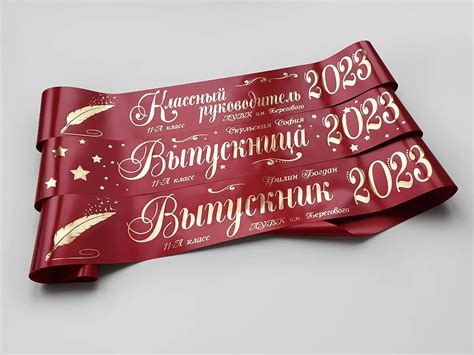 Ленты на Выпускной 2024 | Мастерская «Долина Грез»