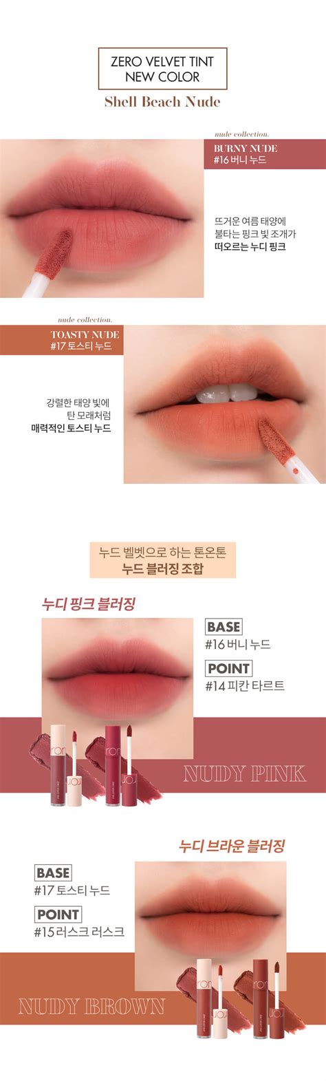 Romand Zero Velvet Tint Shell Beach Nude Series