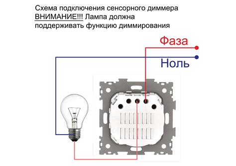 Как подключить сенсорный выключатель: описание с фото