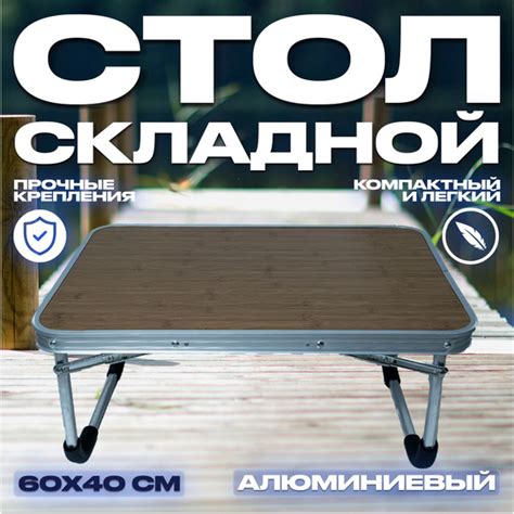Стол складной туристический 40*60CM Усиленный складной столик ...