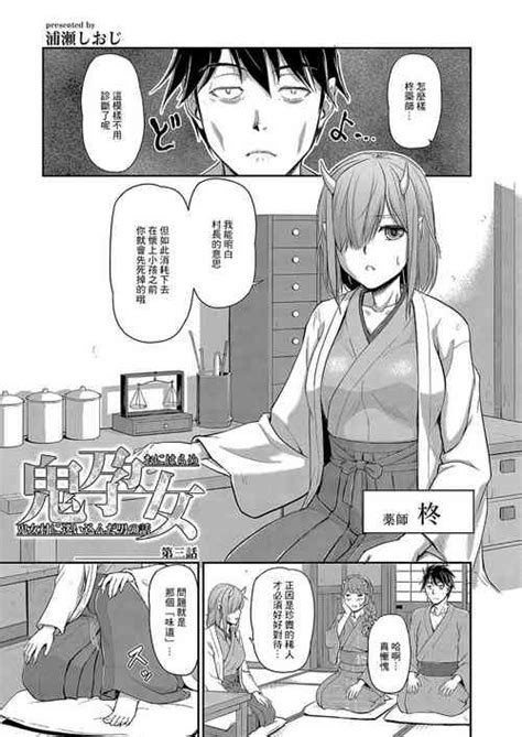 鬼孕女 鬼女村に迷い込んだ男の話 第二話 nhentai hentai doujinshi and manga