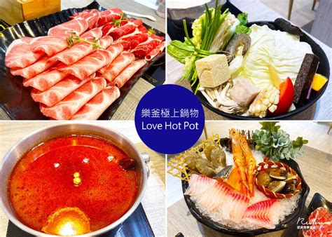 新北板橋美食樂釜 Love Hot Pot 極上鍋物 LOVE初體驗雙人套餐肉質海鮮都新鮮美味麻辣湯頭味道香濃 近捷運府中站Ruby