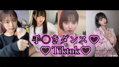 かわいいtiktoker エロ 抜けるしこしこダンス えちえち 【※削除覚悟】tik Tok Japan 日本のティックトック Youtube