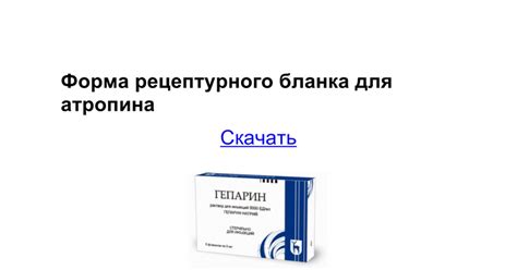 Форма рецептурного бланка для атропина - Google Docs