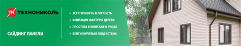 Сайдинг панели Технониколь | Raiber Stroy Invest | Raiber.kz