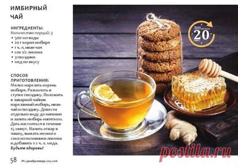 Имбирный чай | ЕДА: НАПИТКИ ЧАЙ, КОФЕ, КАКАО | Постила