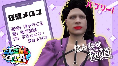 【にじGTA】狂蘭メロコの初期情報が分かる動画。顔も中身も濃すぎるタクシー運転手、初日 まとめ。【にじさんじEN / 切り抜き】 - YouTube