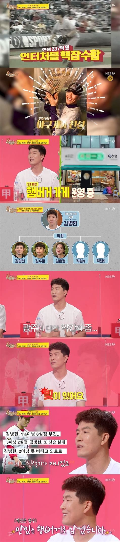 연봉 237억 김병현 직원 5명 햄버거 가게 사장 됐다 “빚 갚기 위해”당나귀 어제tv 손에 잡히는 뉴스 눈에 보이는